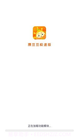 攒豆豆极速版截图1