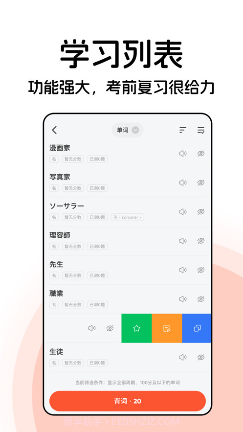 番番背单词截图1 番番背单词截图1
