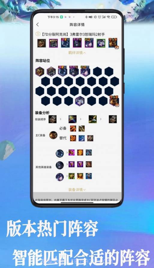掌上w云顶战棋攻略大全截图1