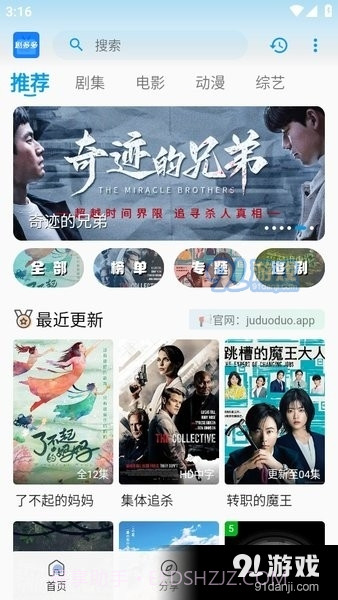 剧多多影视app正式版下载免费安装官方截图2 剧多多影视app正式版下载免费安装官方截图2