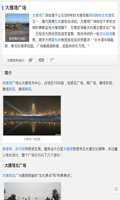 西安旅游景点大全截图4