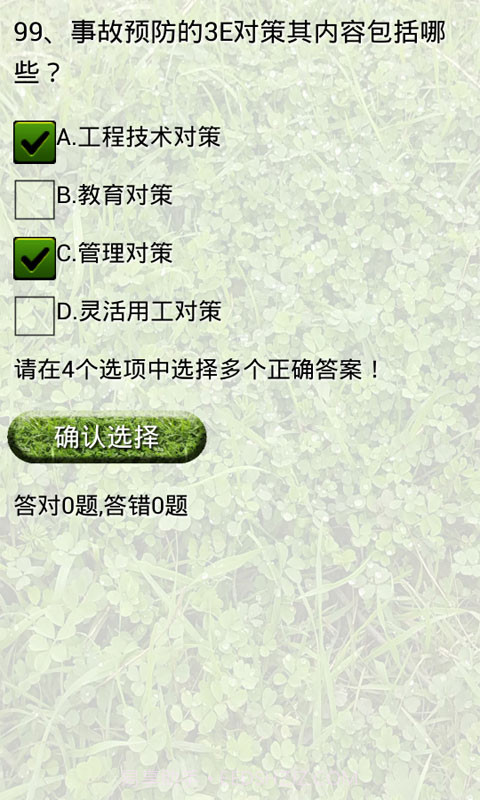安全员考试试题截图3 安全员考试试题截图3