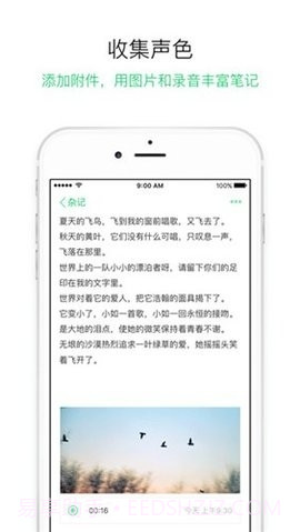GNotes随笔记截图3
