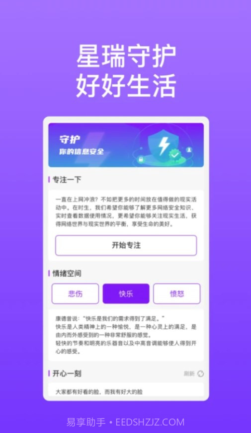 星瑞手机助理截图2 星瑞手机助理截图2