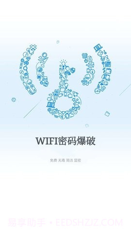 wifi爆破神器截图1