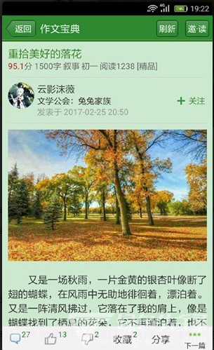 作文宝典(作文宝典在线登录)v10 安卓正式版截图2 作文宝典(作文宝典在线登录)v10 安卓正式版截图2