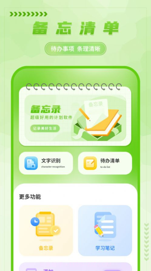 手写备忘录截图2