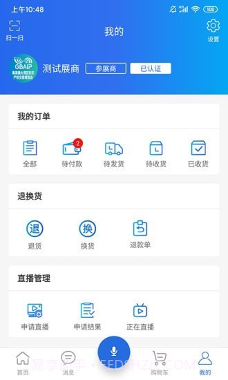 网上知交会截图2
