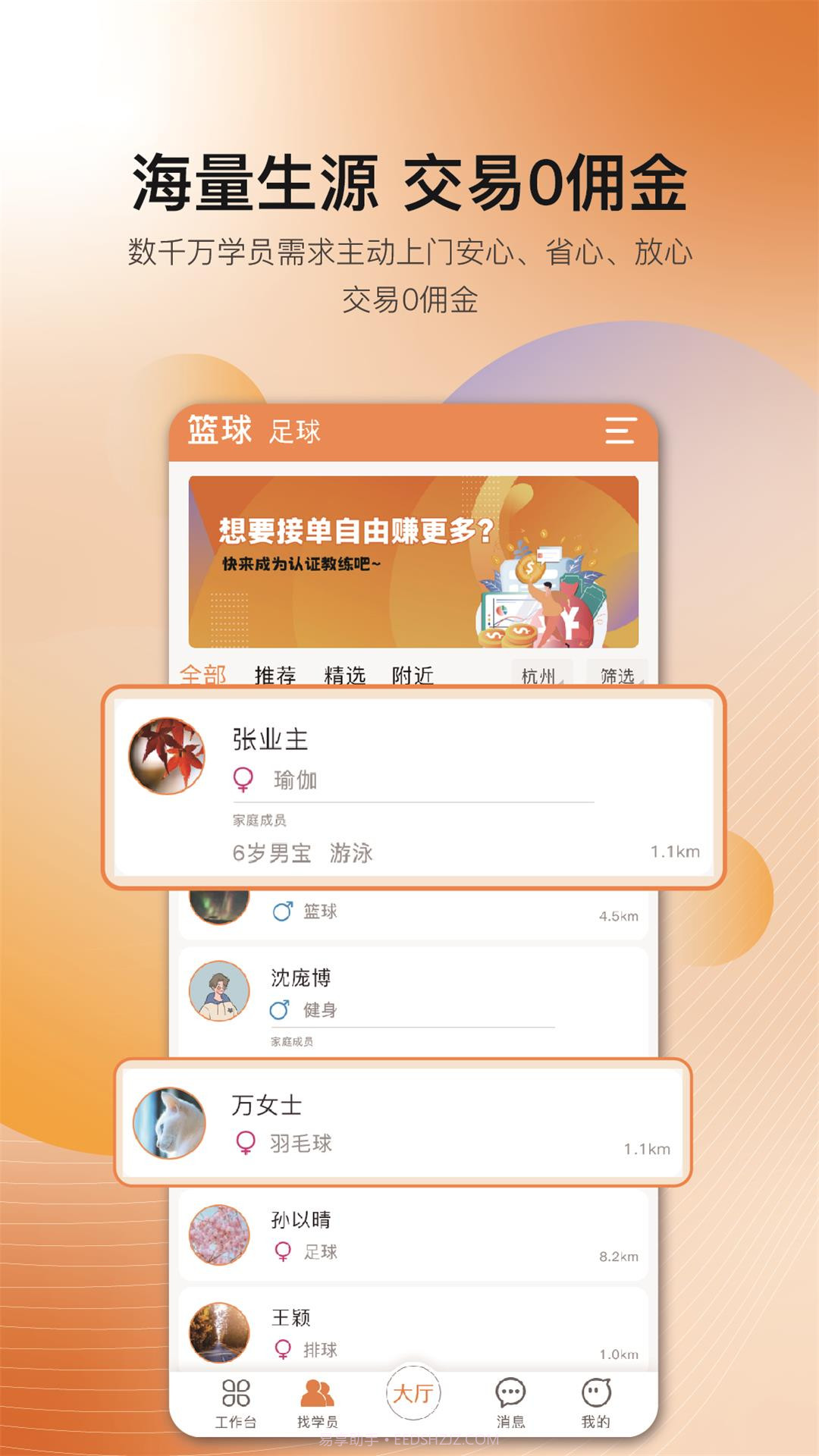 海马运动教练局截图3