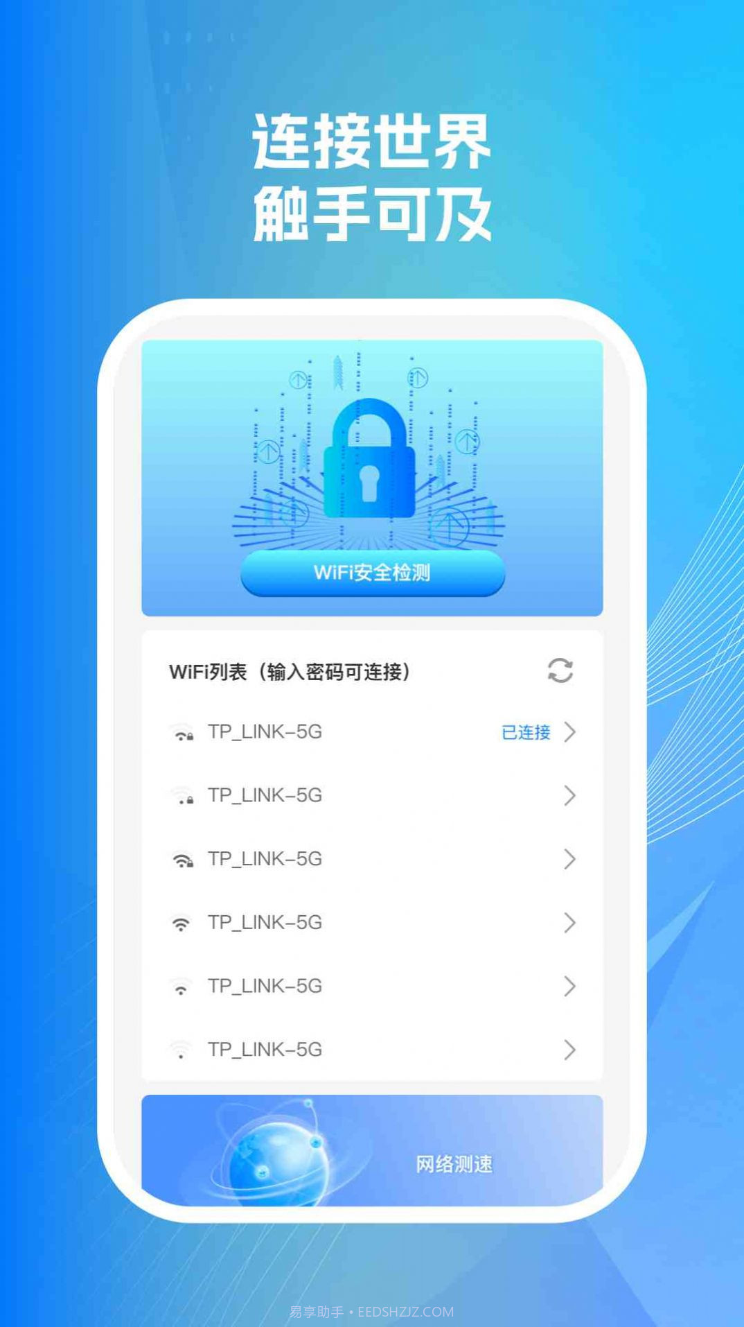 wifi智连掌控截图2