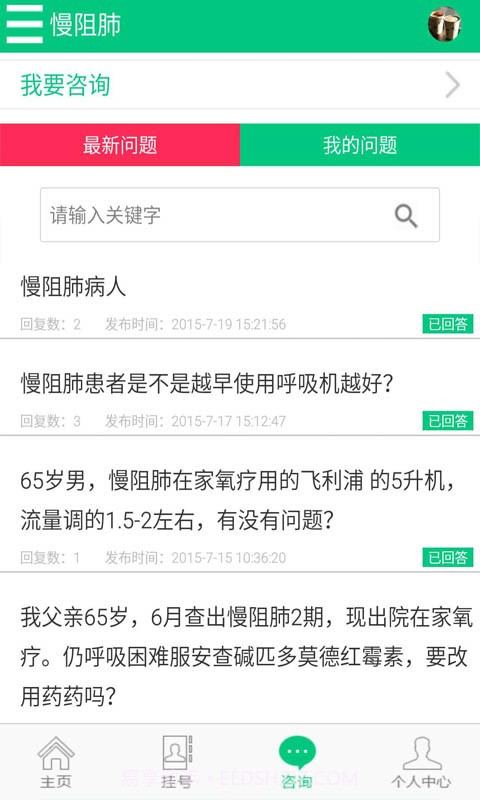 慢阻肺之家截图2