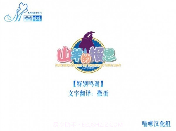 山羊的报恩截图1