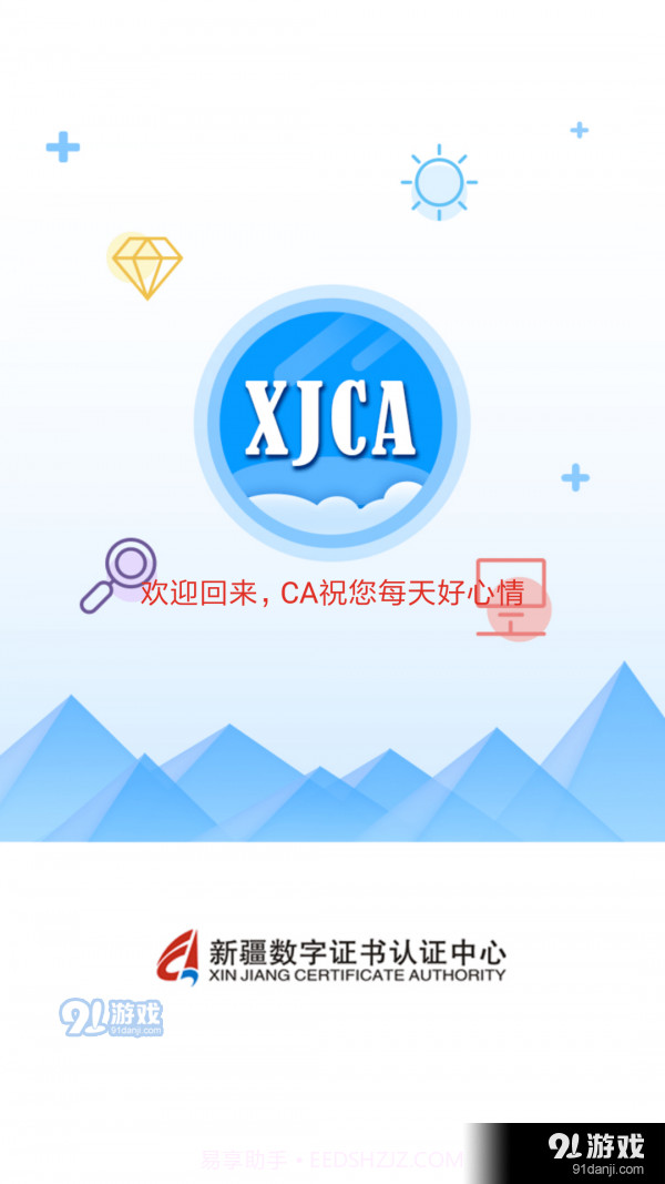 新疆政务通截图1