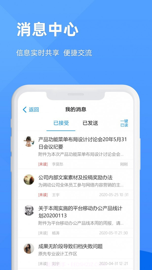 EPM协作通手机版截图4
