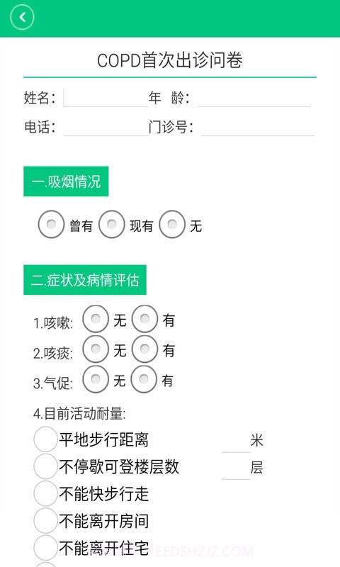 慢阻肺之家截图4
