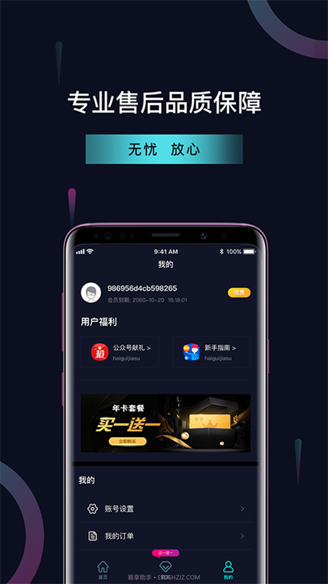 八戒助手最新版截图3