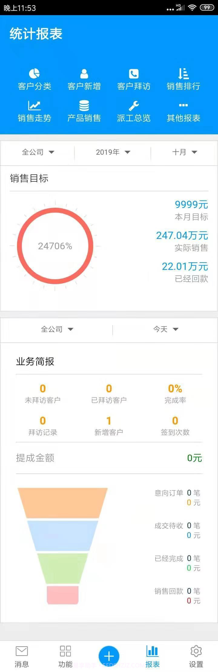 总管家CRM截图7 总管家CRM截图7