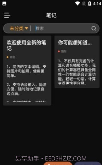 小丘语音笔录截图2