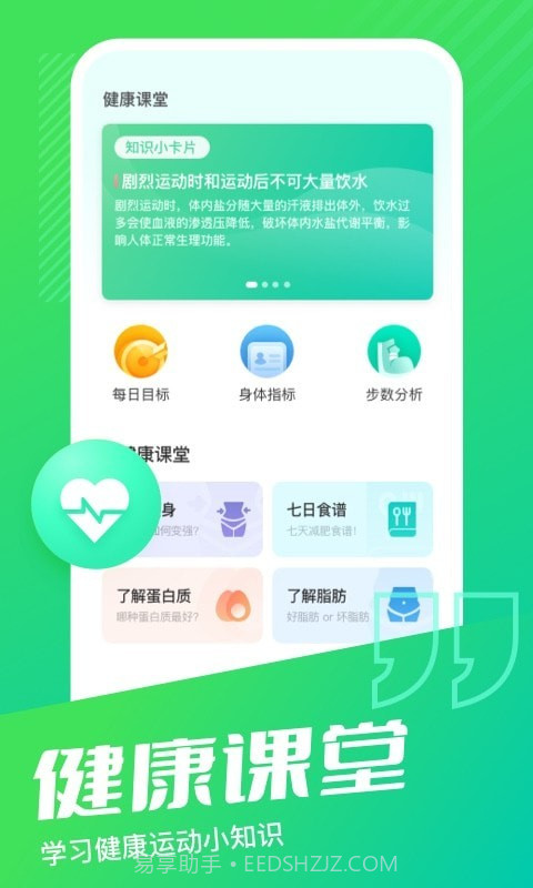 乐享计步截图3 乐享计步截图3