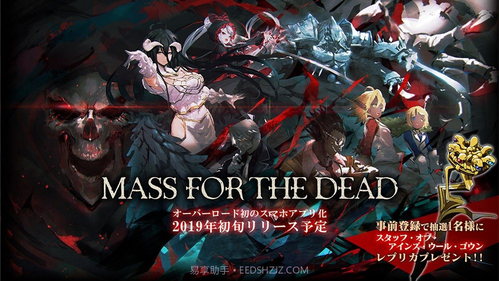 OVERLORD:MASSFORTHEDEAD最新版截图3