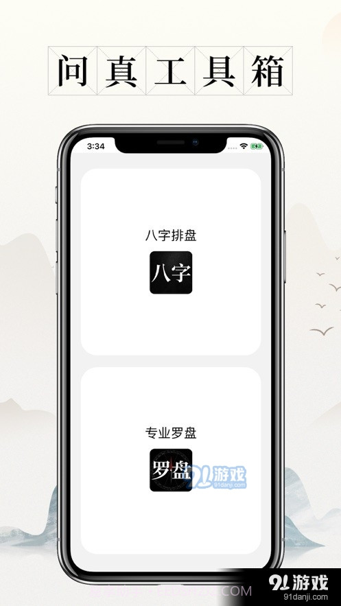 问真八字排盘宝罗盘截图3 问真八字排盘宝罗盘截图3