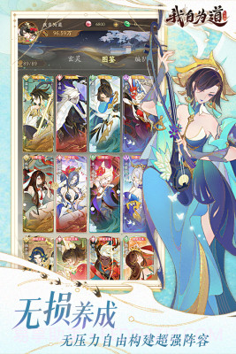 我自为道截图2