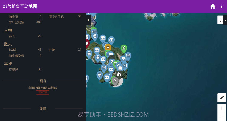 幻兽帕鲁互动地图截图1