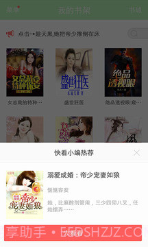 看书神器app正式版截图2 看书神器app正式版截图2