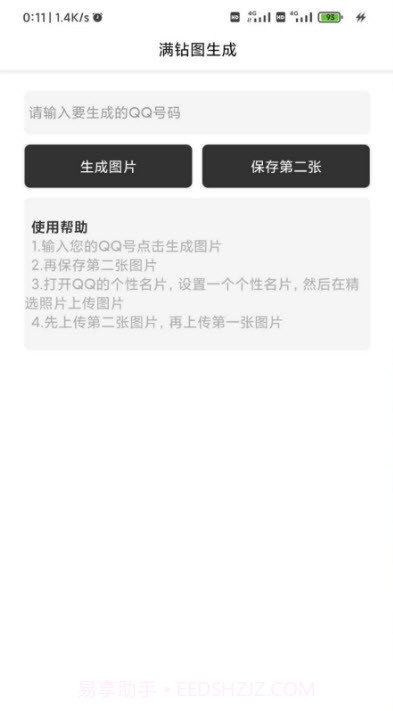 QQ满钻图片在线生成器截图2 QQ满钻图片在线生成器截图2