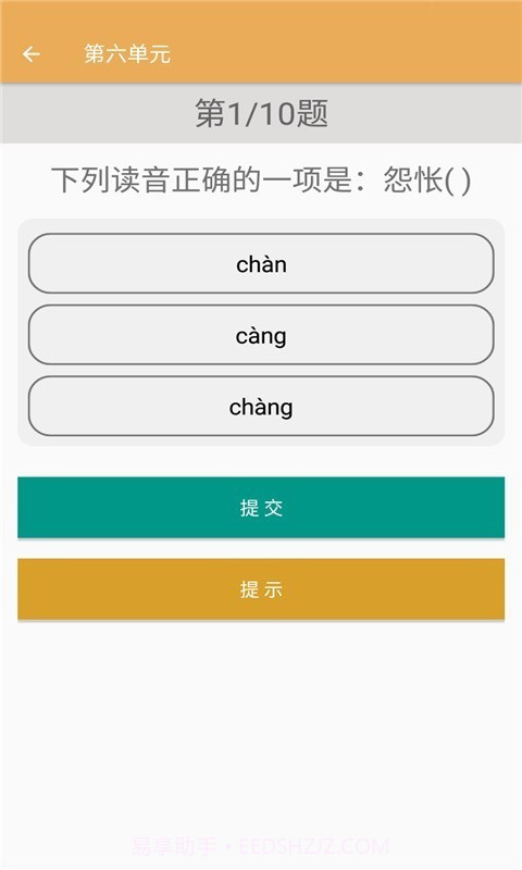 初中语文同步练习人教版截图4