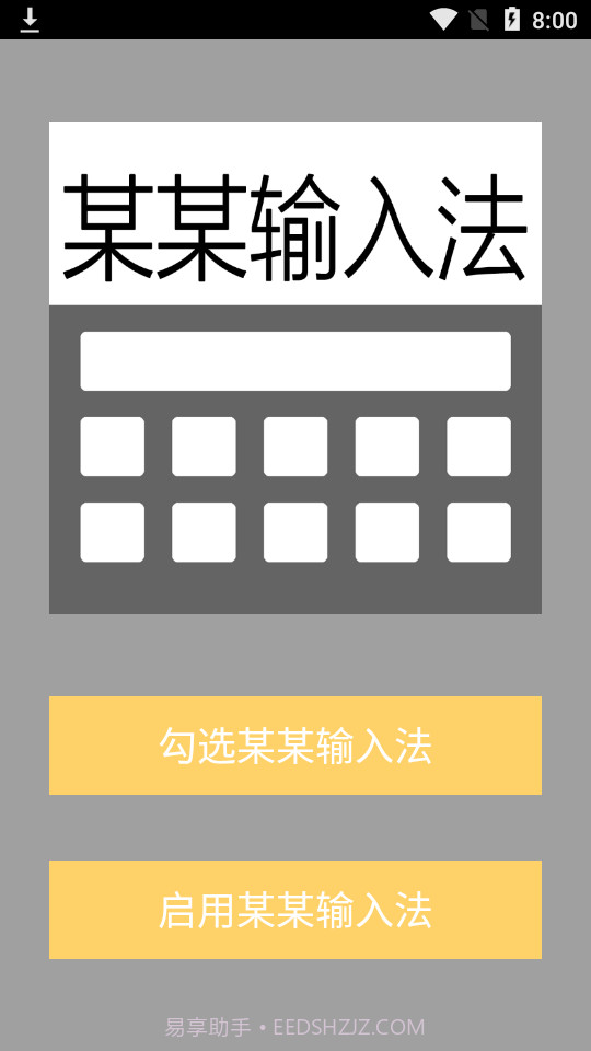 某某输入法截图3