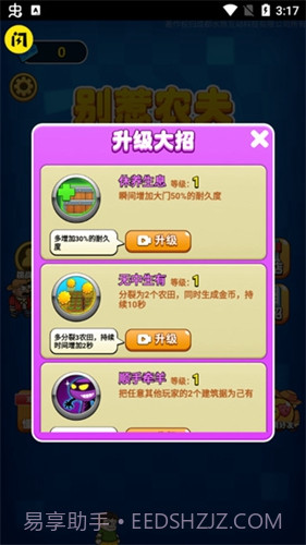 别惹农夫内置MOD菜单手游截图2