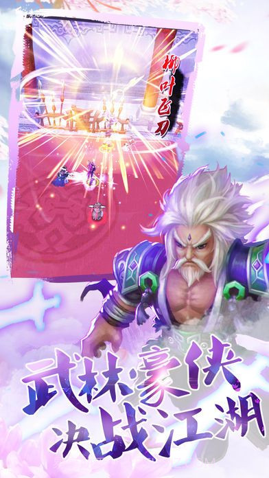 大话群侠传官网版截图3