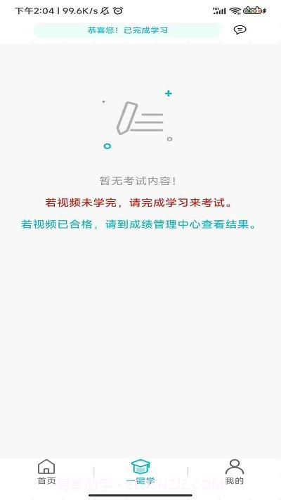 崇州公交截图1 崇州公交截图1