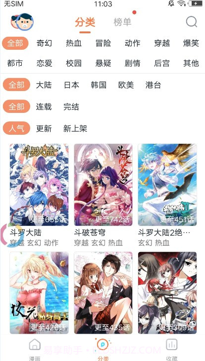 哔咔咚漫画app截图2