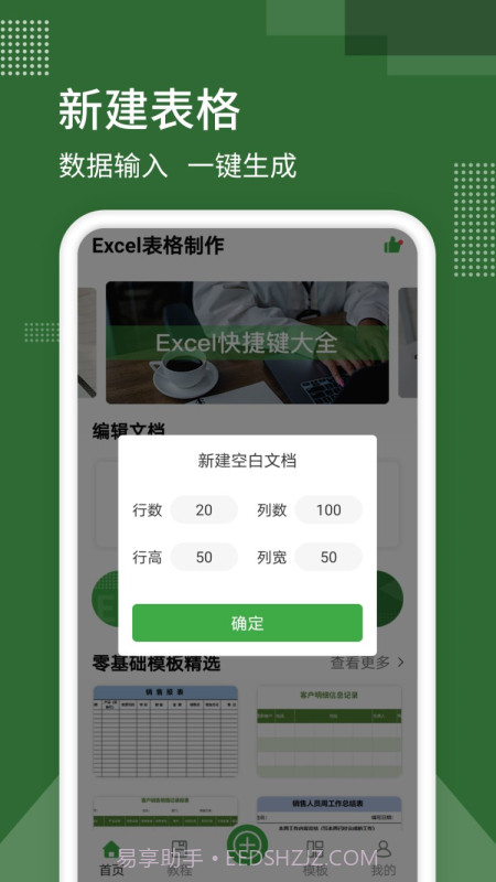 Excel表格专业版截图3 Excel表格专业版截图3