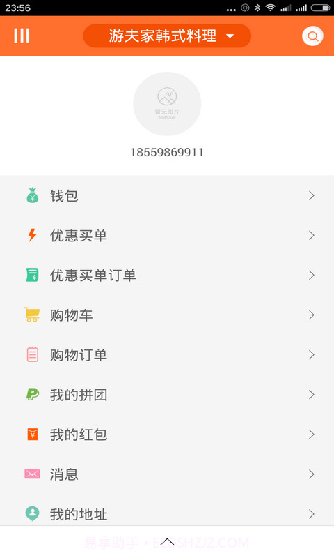 游夫家韩式料理手机版截图4