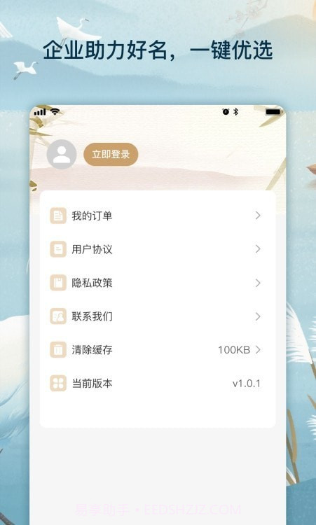 公司起名查询截图1