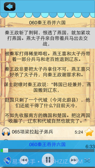 中华上下五千年APP截图3 中华上下五千年APP截图3