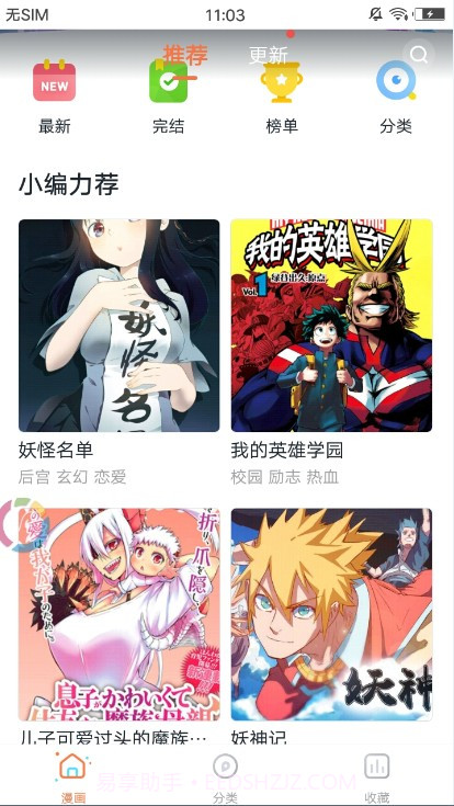 哔咔咚漫画app截图3