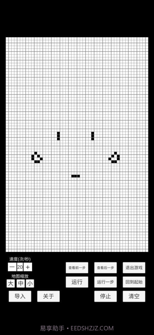 康威生命游戏截图1 康威生命游戏截图1