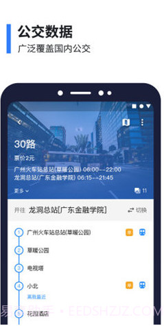 8684公交(8684公交车路线查询)V15.4.5 安卓中文版截图4