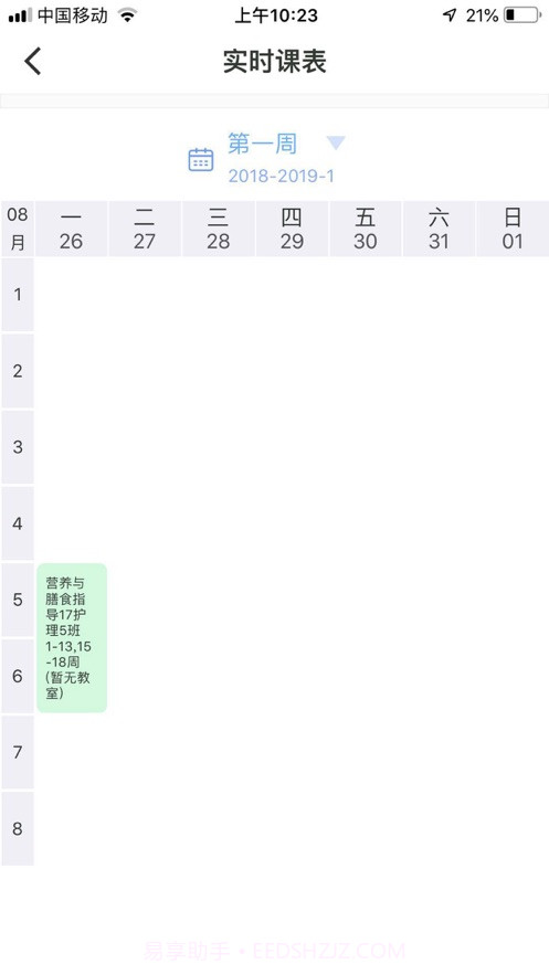 新华通大智慧校园截图2