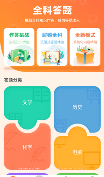 全能答题截图2 全能答题截图2