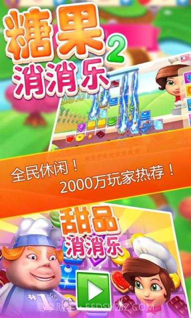 糖果消消乐2截图4