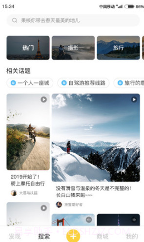 果核旅行(果核旅行旅行短视频)V2.2.8 安卓正式版截图4