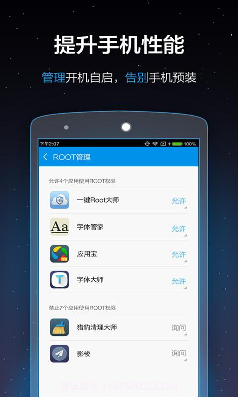 一键root大师截图4