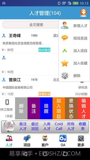 品聘猎头软件截图5 品聘猎头软件截图5