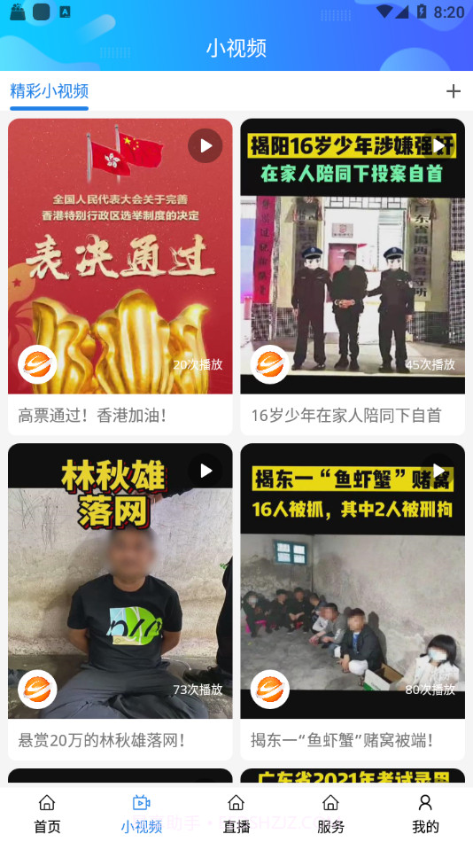 揭阳手机台截图4