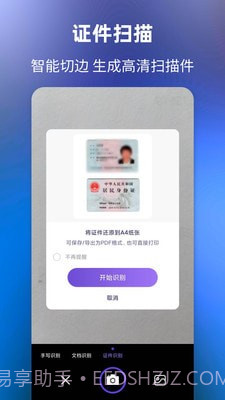 文字提取大师截图1